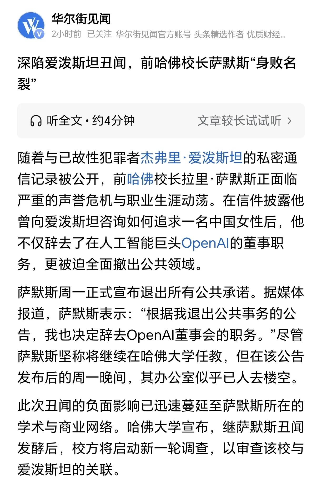 爱泼斯坦案的风波再起，这次被挖出来的是哈佛大学的前校长。美国两党斗争到现在是