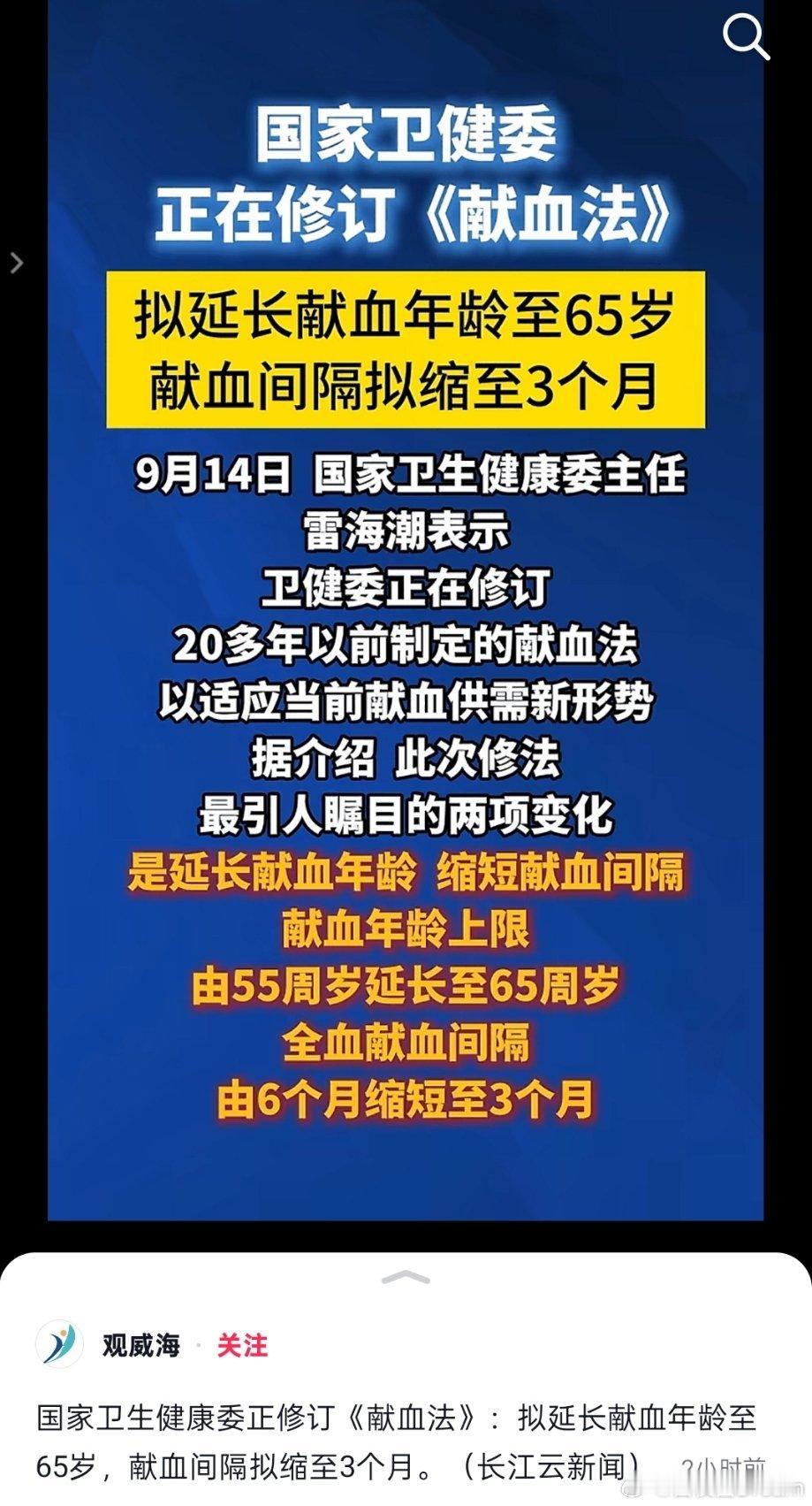 卫健委正在修订《献血法》​​​