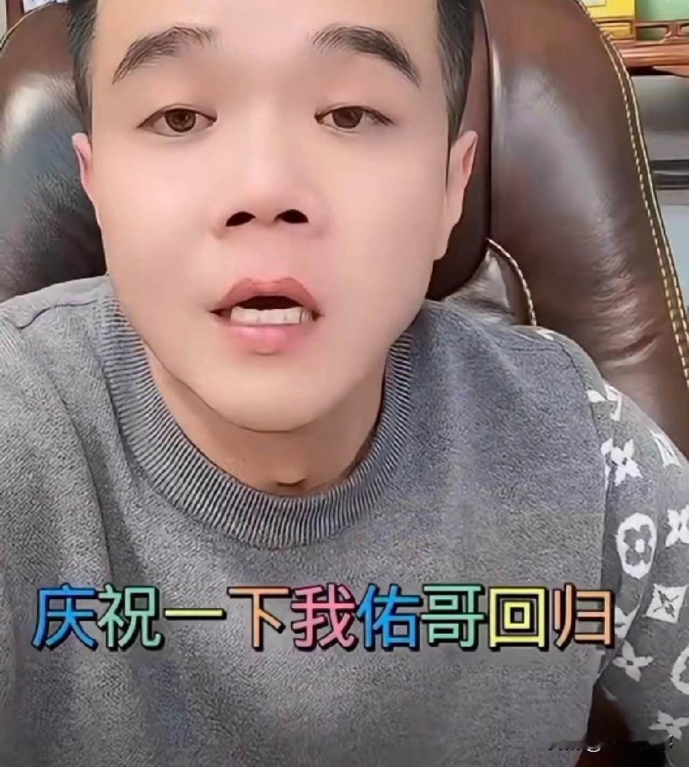 小胖说T佑回归主播都得过去扔十万八万庆祝，他回来不取决于ks官方。