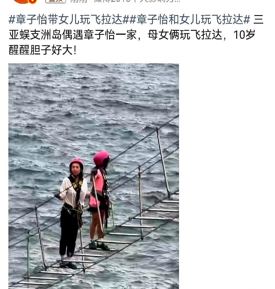几十米高的悬崖，脚下就是大海，10岁醒醒回头冲着章子怡喊：妈妈，快点！小姑