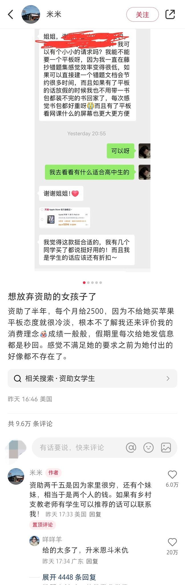 网友在小红书发帖称，自己资助的女孩子向她索要5000多块的苹果平板，因为不给她买