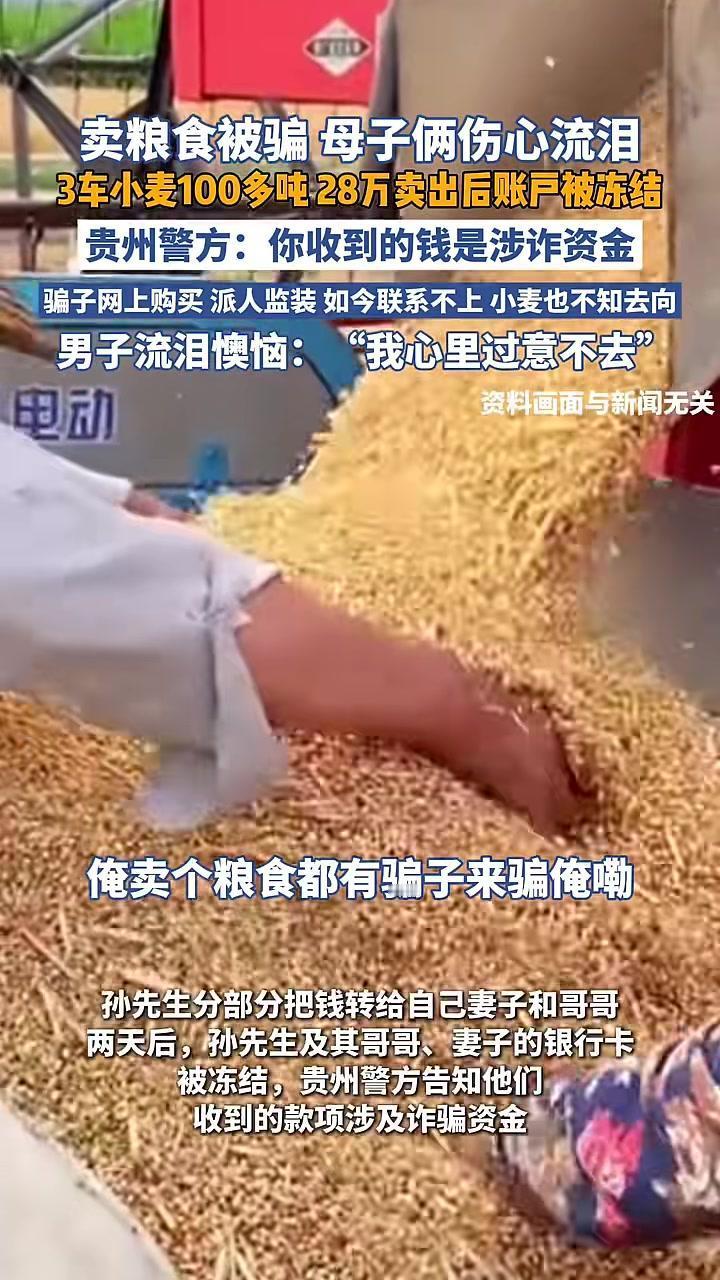 警方回应卖小麦收款28万却遭冻结 这几天（10月25日起）河南新乡原阳孙先生