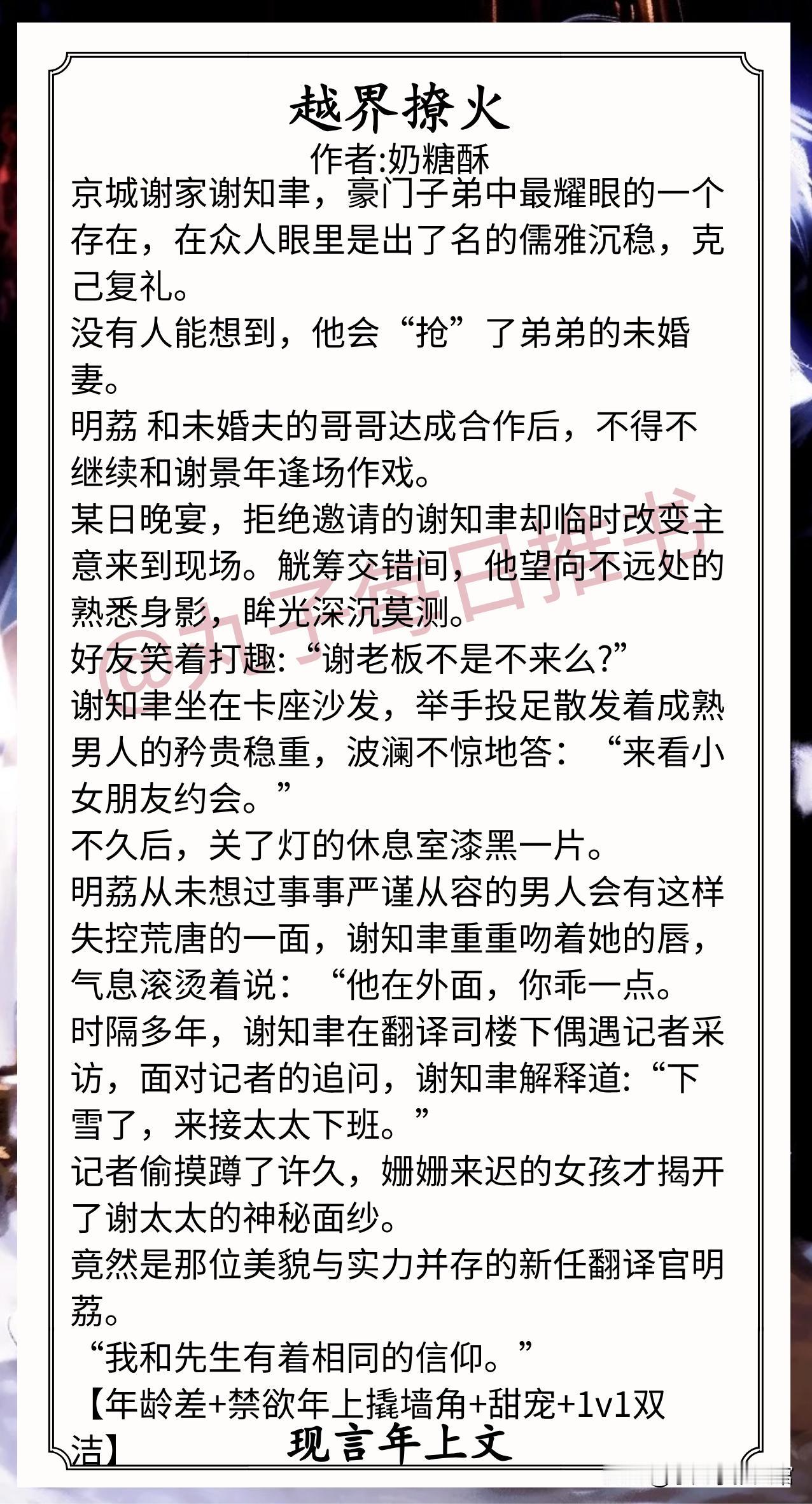 现言年上文合集1.《越界撩火》作者:奶糖酥（娇软警察之