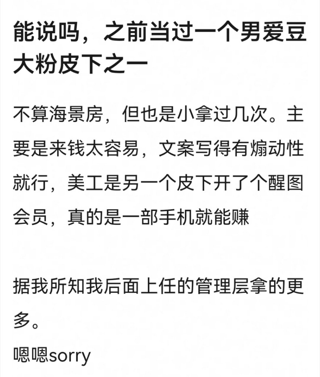 等我不想做了，我就去当大粉[墨镜]​​​