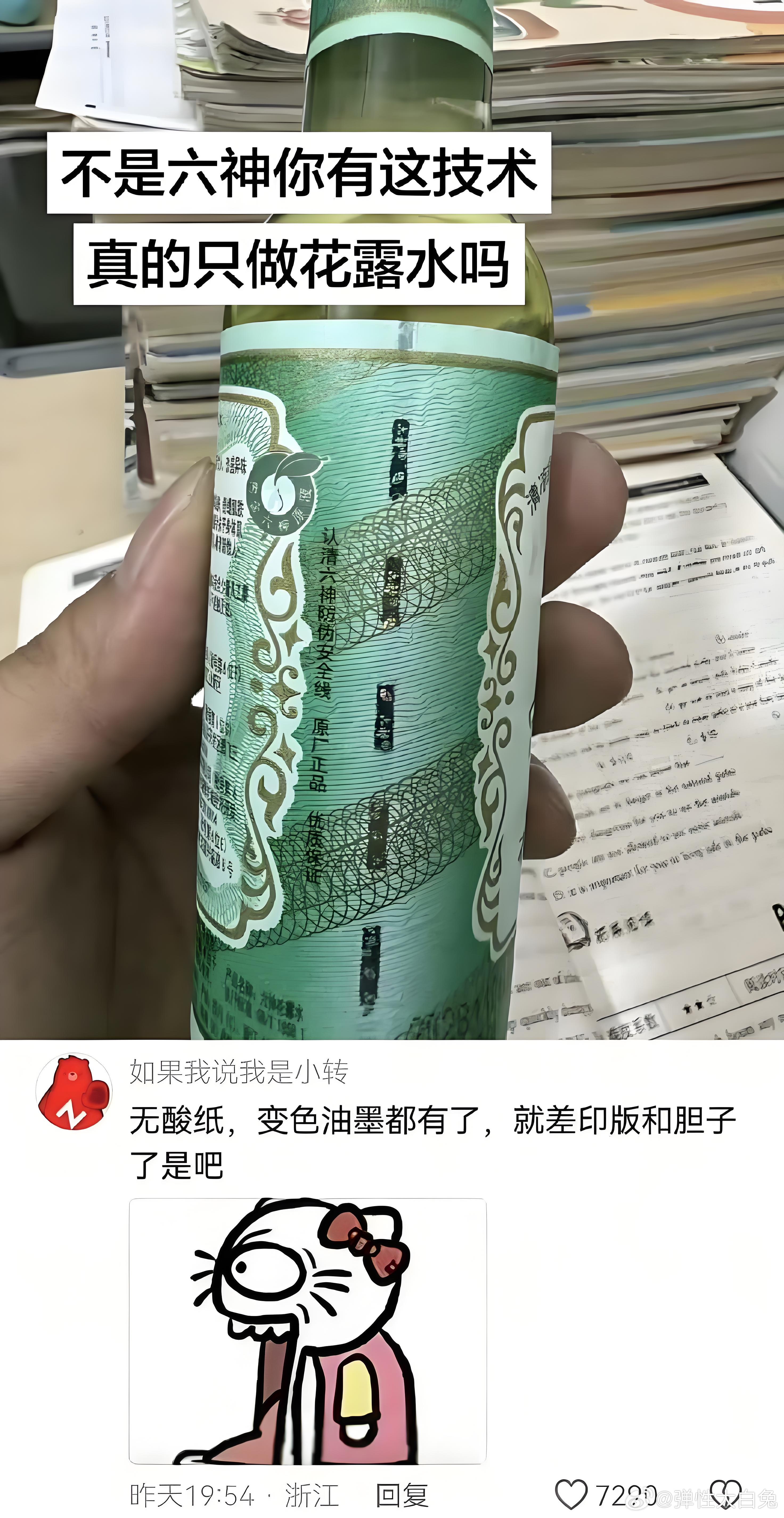 六神就差印板和胆子了[doge]​​​