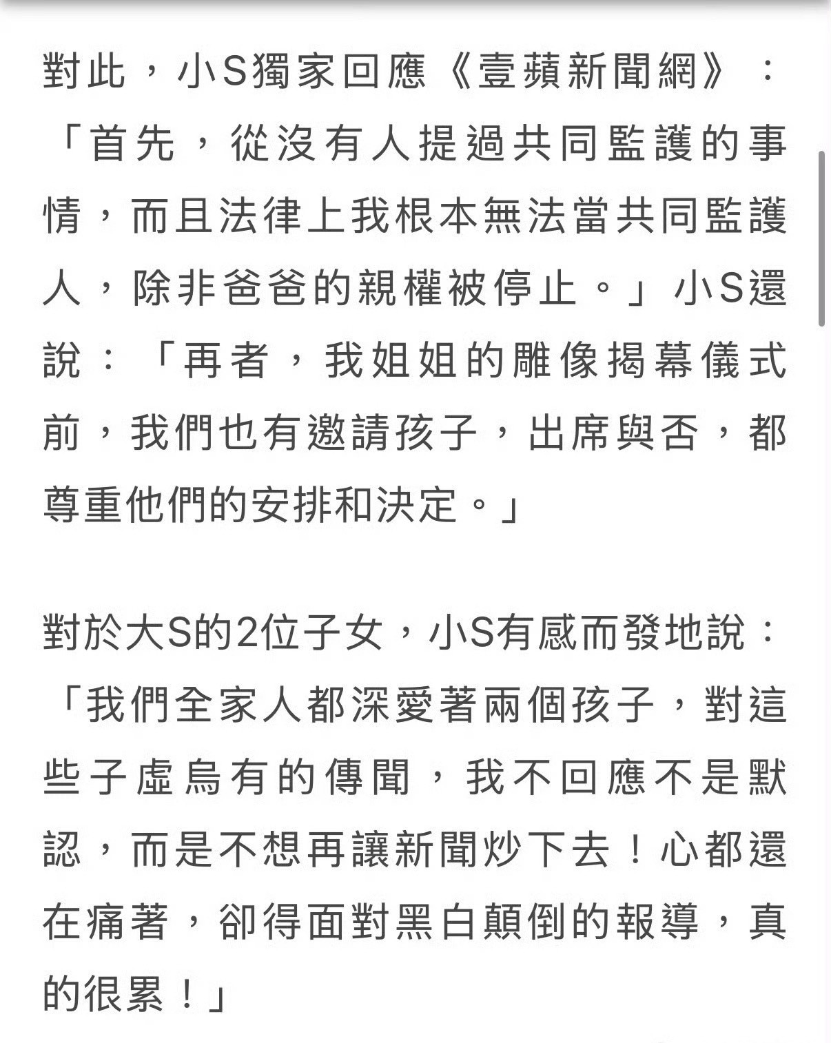 小S回应大S子女相关问题今天小S终于坐不住了，罕见发火回应网上那些"拒绝当大S孩