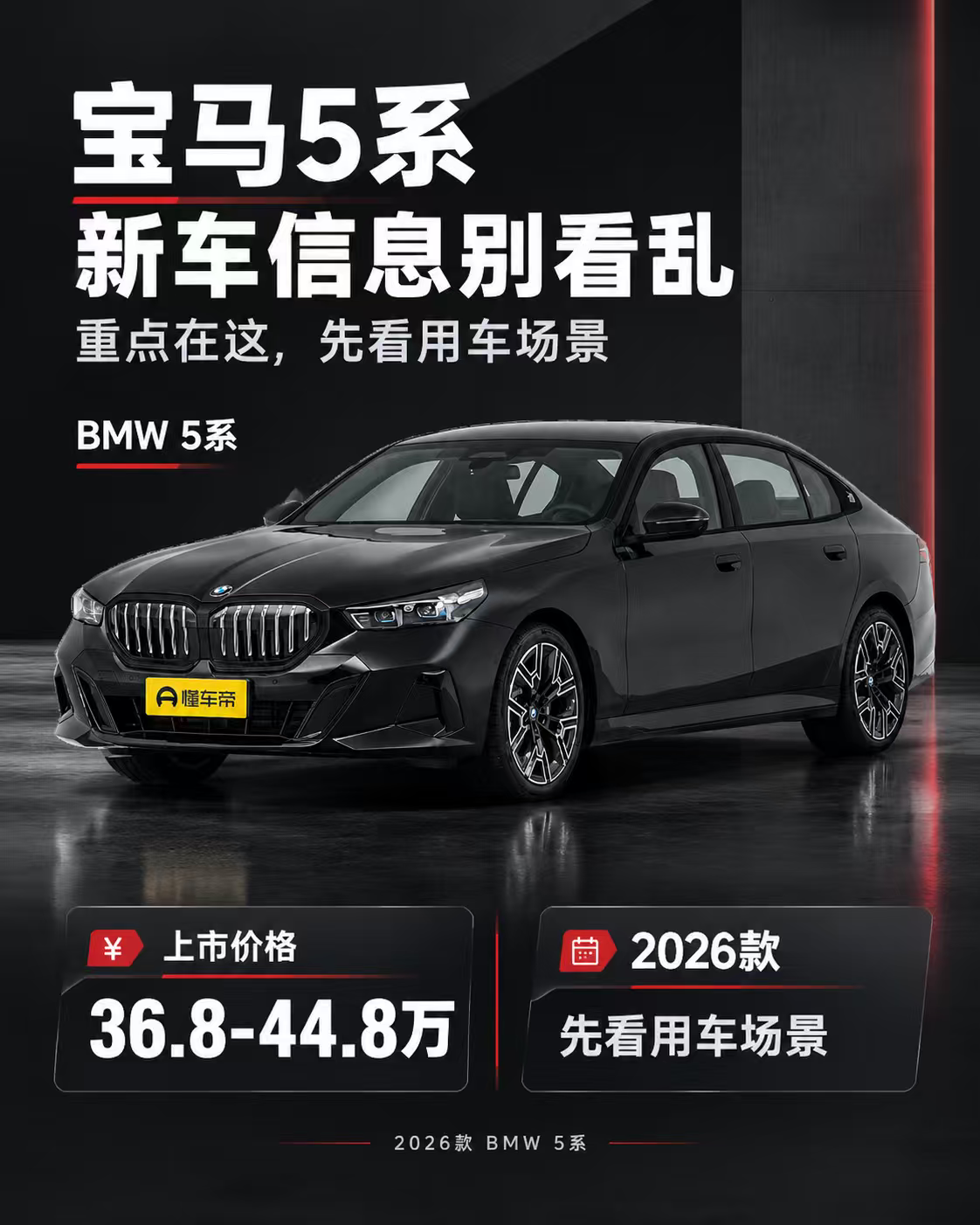 2026款宝马5系别盲目冲