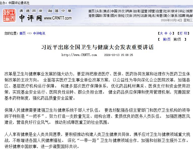 医改为何忽然强调"医院良性运转"？医院不能光当控费对象10月12日到13日，