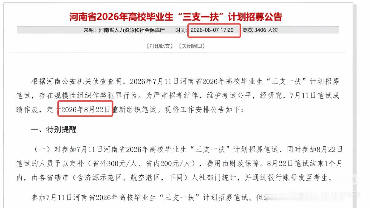 终于来了！河南“三支一扶”考试因作弊再来一遍！但有两个疑问。河南省2026年高