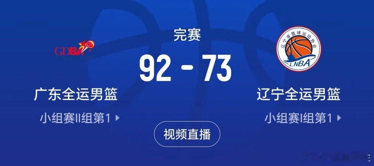 天不灭曹粤得势，我辽不服看后人！🏀不管咋说恭喜！👏