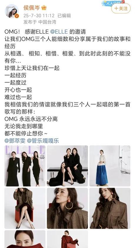 侯佩岑邓萃雯管乐一起拍杂志！7月30日，侯佩岑、邓萃雯、管乐纷纷在社交平台晒出