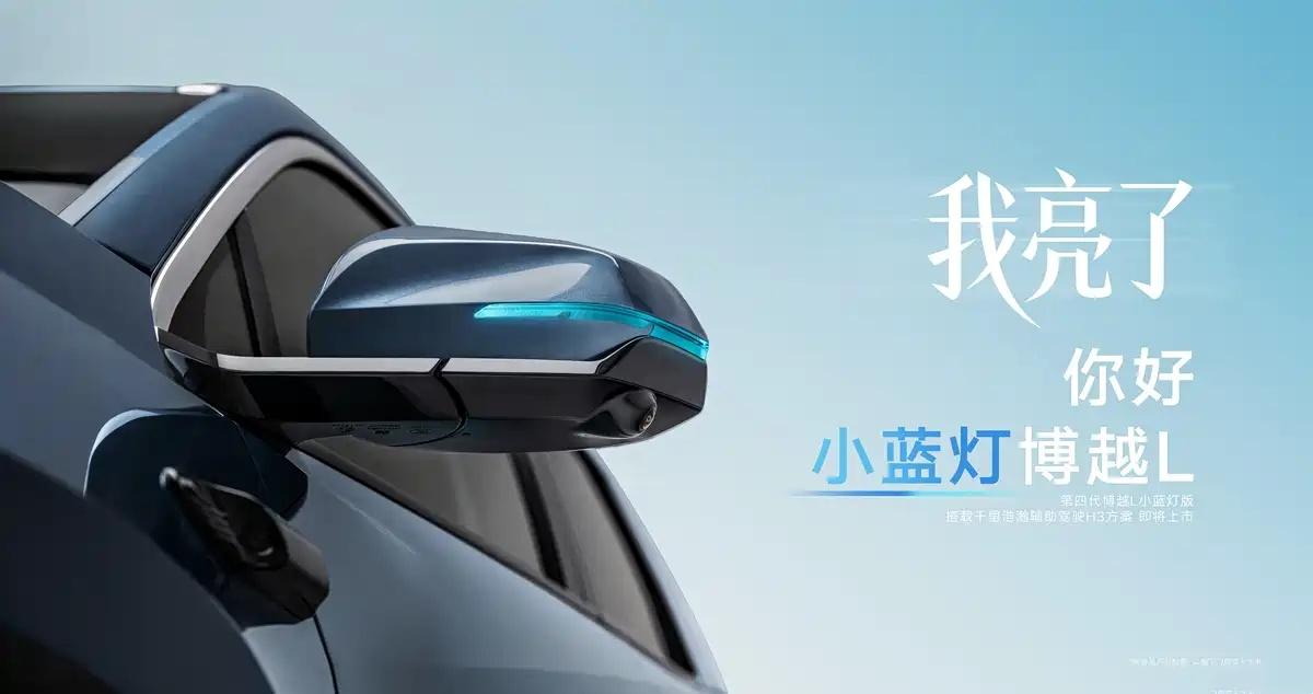 懂车之道讯日前，我们获悉，吉利博越REV和博越L小蓝灯版将于3月31日上市，博越