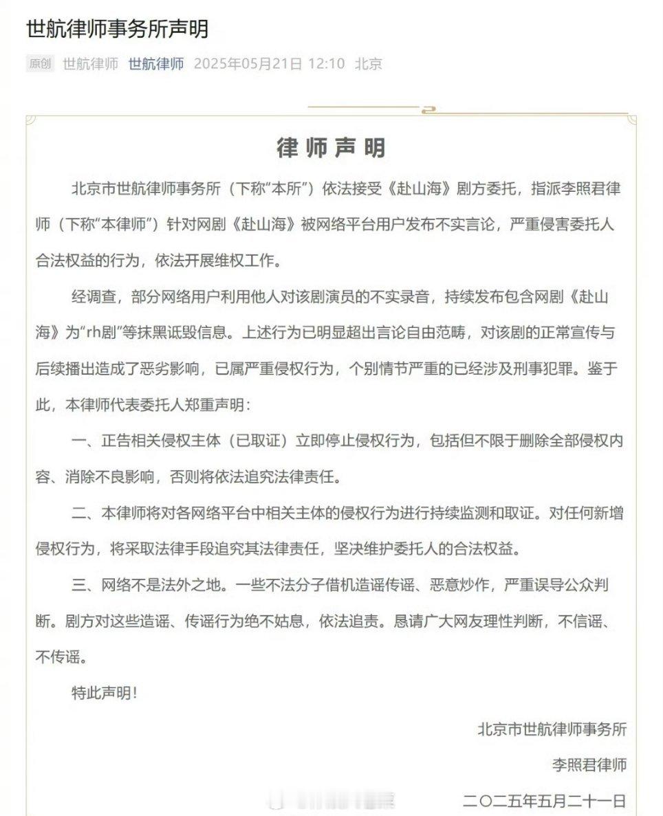 赴山海剧方维权网友疑问为什么赴山海剧组不起诉那个前助理啊？反而去起诉网友[？？？]