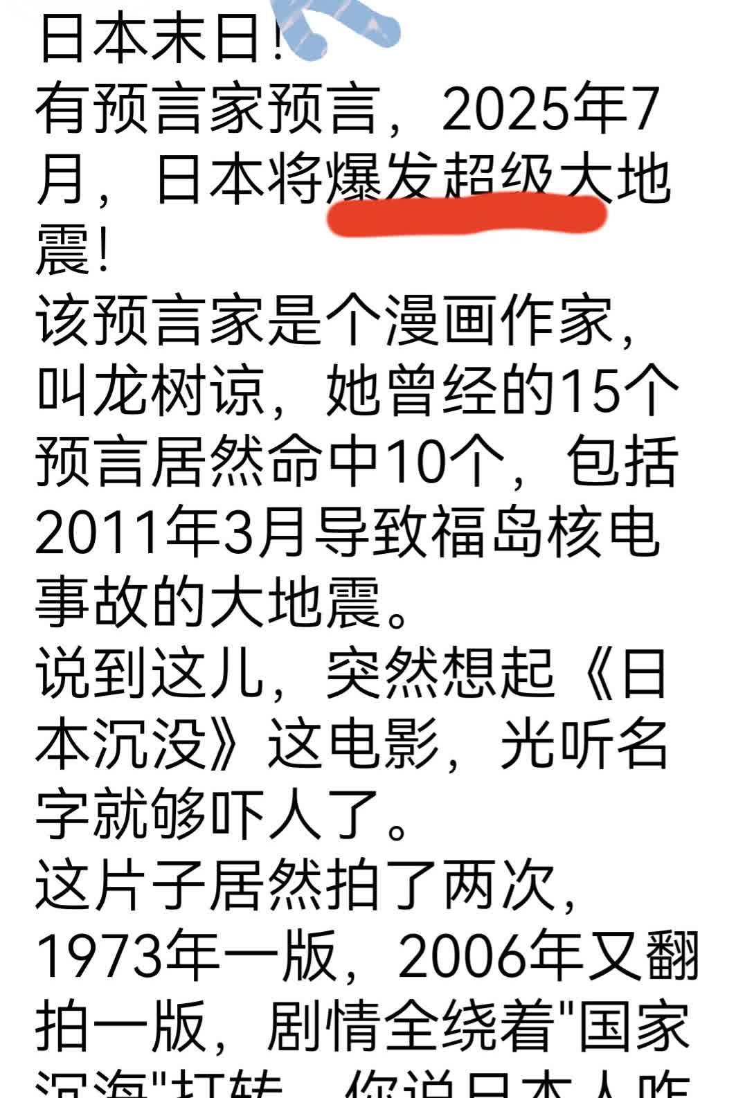 佩服预言家[赞]两个月前就预言日本七月份有大地震，果不其然，七月末了还预言变现实