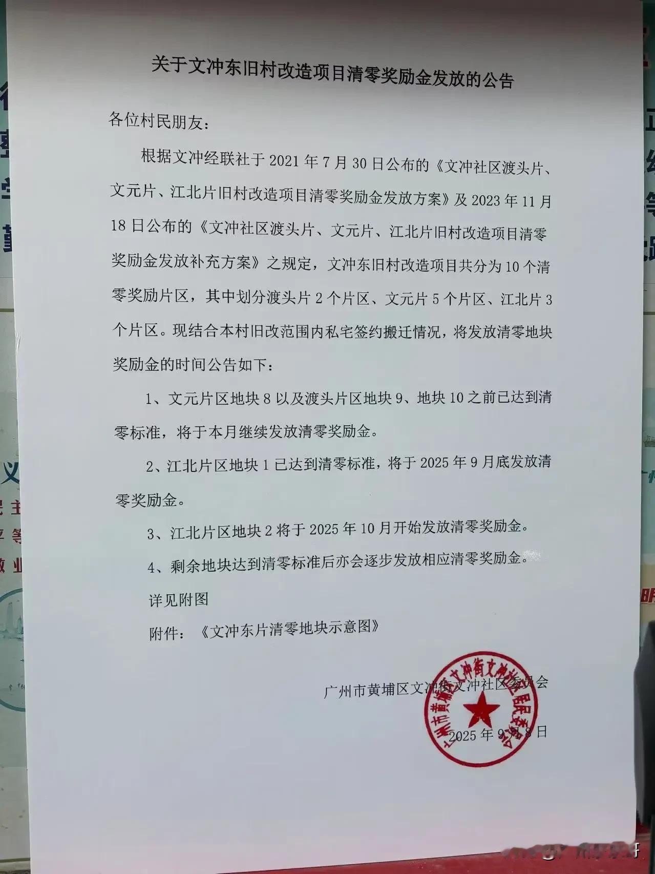 黄埔重点更新改造项目文冲东旧改RR3地块全面冲出正负零，180米高层的住宅也即将