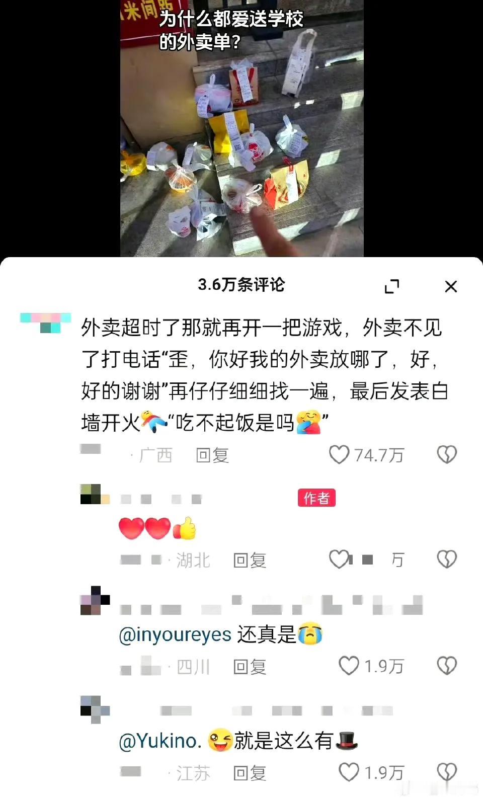 终于理解为什么外卖员都爱接学校的单了​