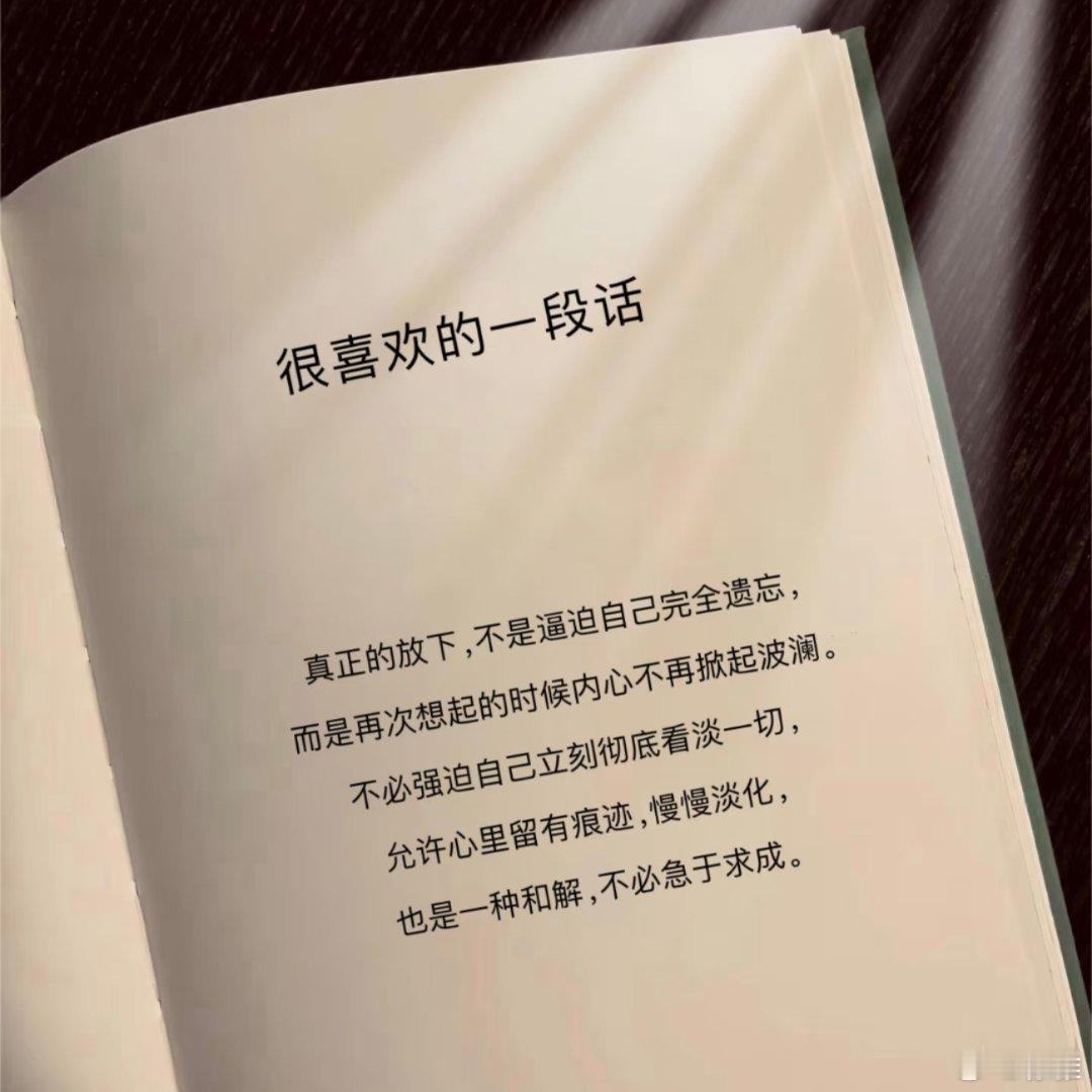 真正的释怀，不是假装毫不在意​​​