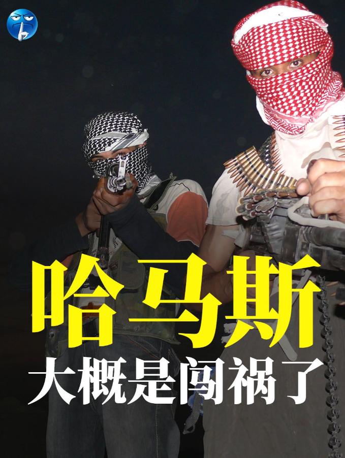 哈马斯大概是闯祸了。以色列总理办公室证实:从加沙拿回的人质尸体,经过法医鉴定
