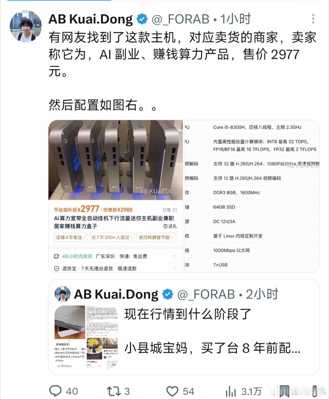 宝妈，ai算力创业，好小众的词汇组合。小红书上这个宝妈买了一台老掉牙的ddr3内