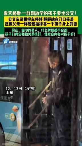 雪天里的“父亲式”守护：公交司机这一拍，暖了全网当雪花簌簌落下，山东的一个