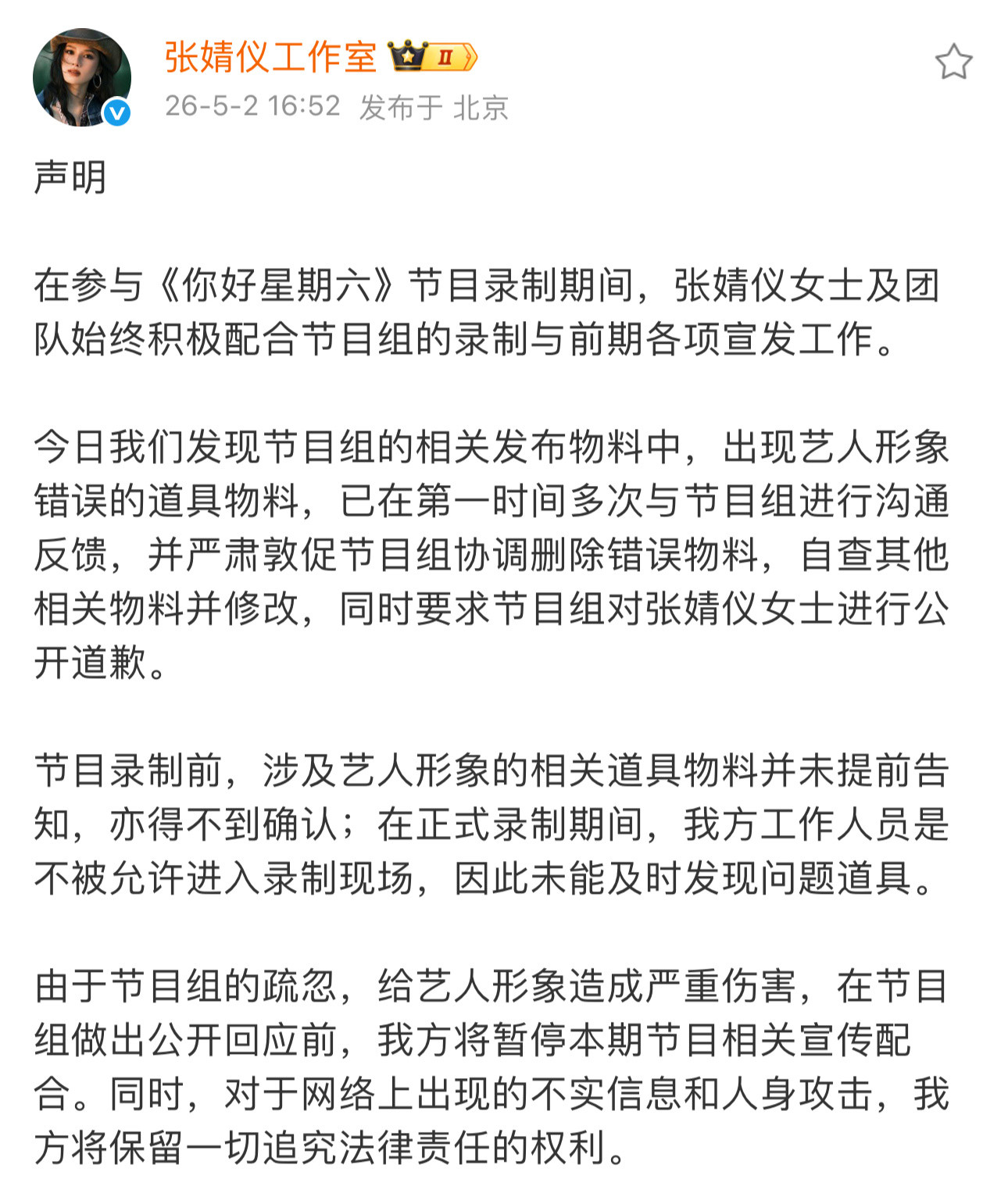 张婧仪、周也工作室都发声明喊话hi6节目组了🙊张婧仪周也工作室声明张婧仪周也方