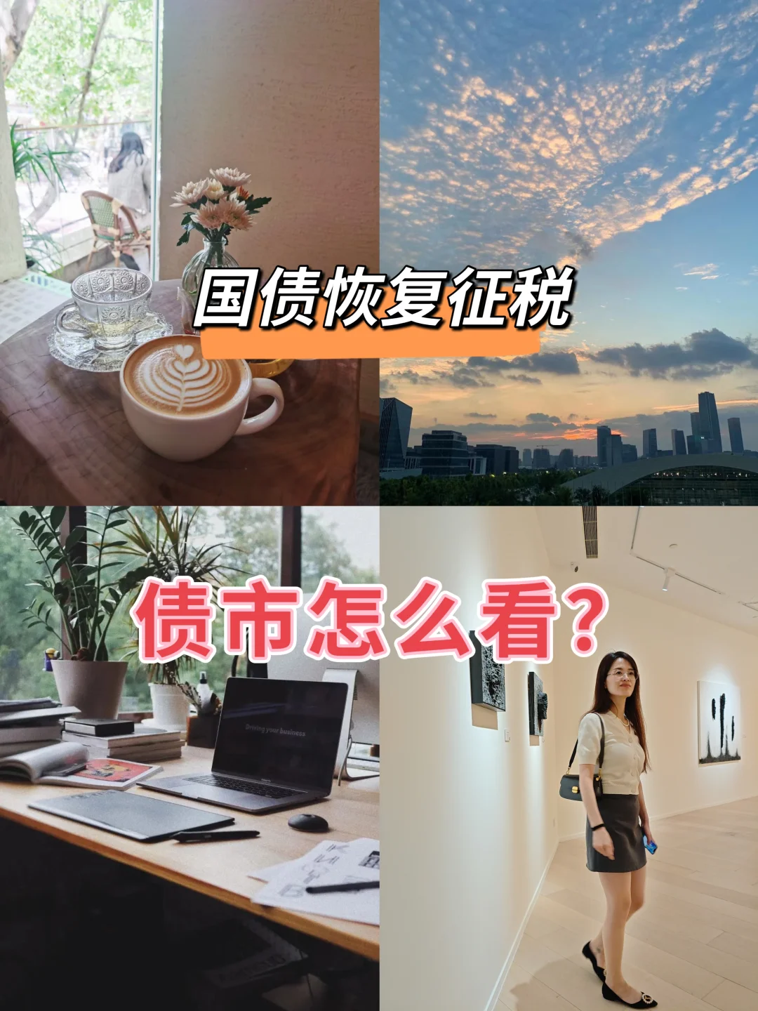 国债恢复征税，债市怎么看？