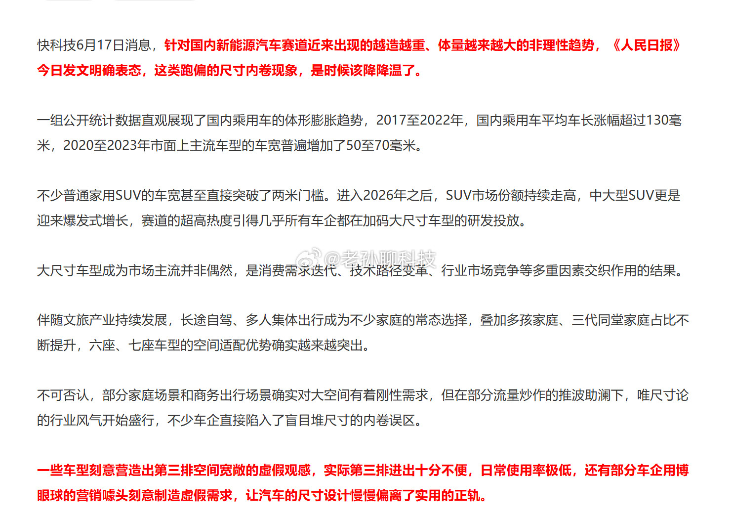 什么情况？国产汽车行业要变天了？人民日报痛批国产新能源车卷尺寸乱象，越来越大，越
