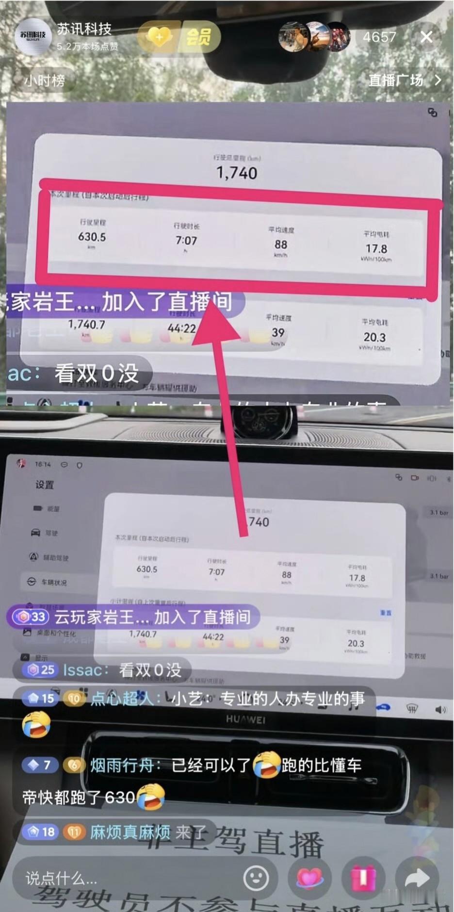 继懂车帝之后，苏讯科技也复刻了鸿蒙智行官方上次的测试路线，对全新一代问界M9