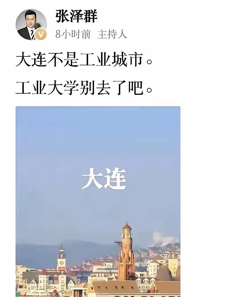 不同于胡锡进、宋清辉的长篇大论，著名主持人张泽群对于大连工业大学开除李欣莳的事情