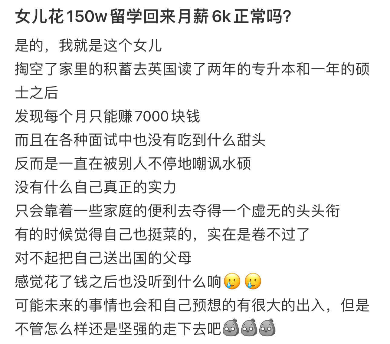 150w留学回来月薪6k正常吗150w留学回来月薪6k正常吗.....