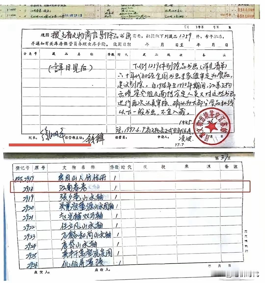 背后人藏不住了！南博《江南春》藏品现身拍卖会了。你不返还，绝不能出售！经手《江南