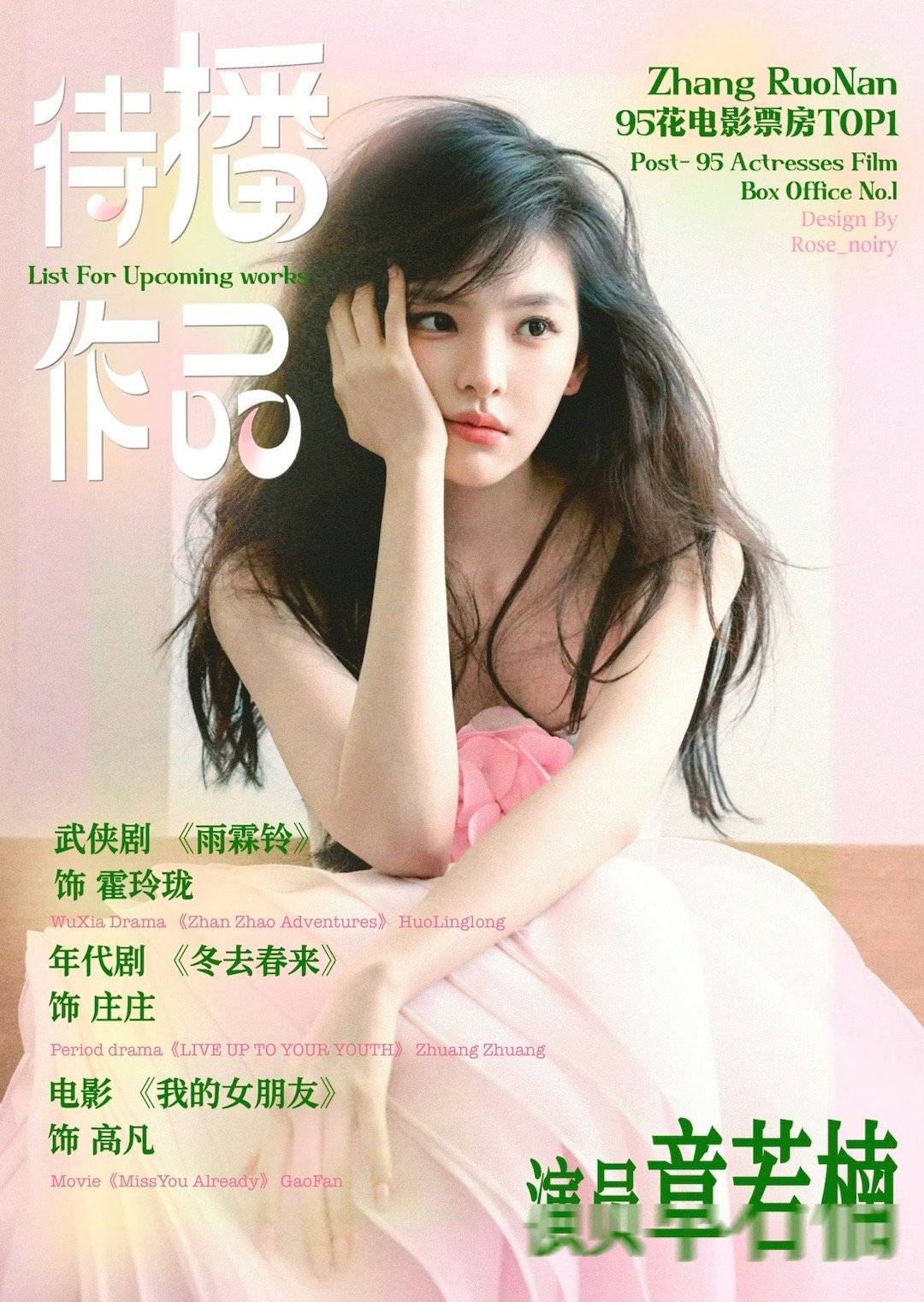 章若楠开年第二个新商务来了，越来越好