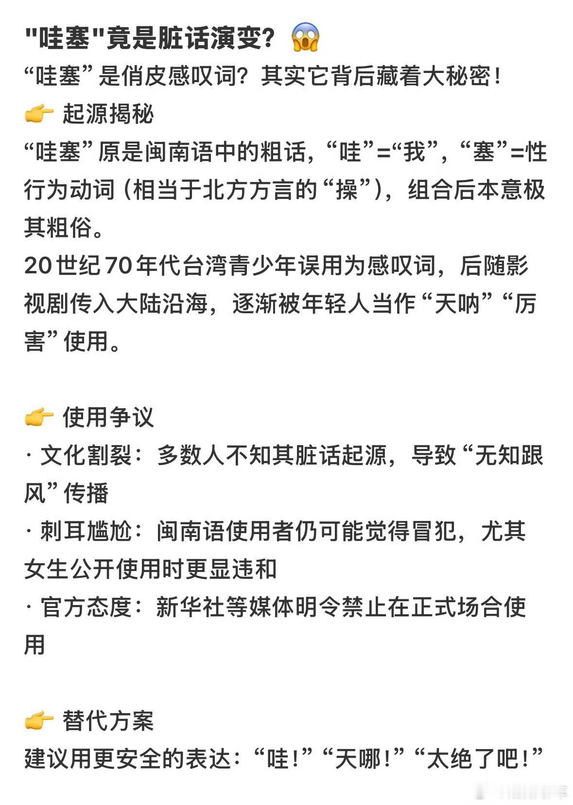 哇塞居然是脏话是的，是这样的……其实还有很多，大家平时用的时候可能习惯了，不注意