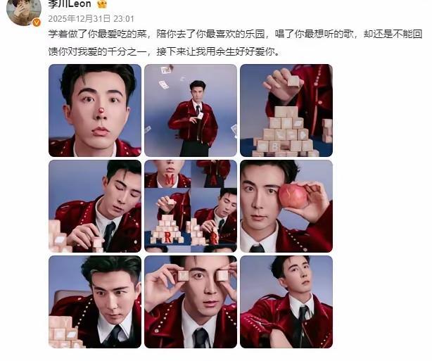 锤娜丽莎李川求婚现场背后，甜蜜表象下的冷淡信号？舞台上李川那场跨年晚会的求婚