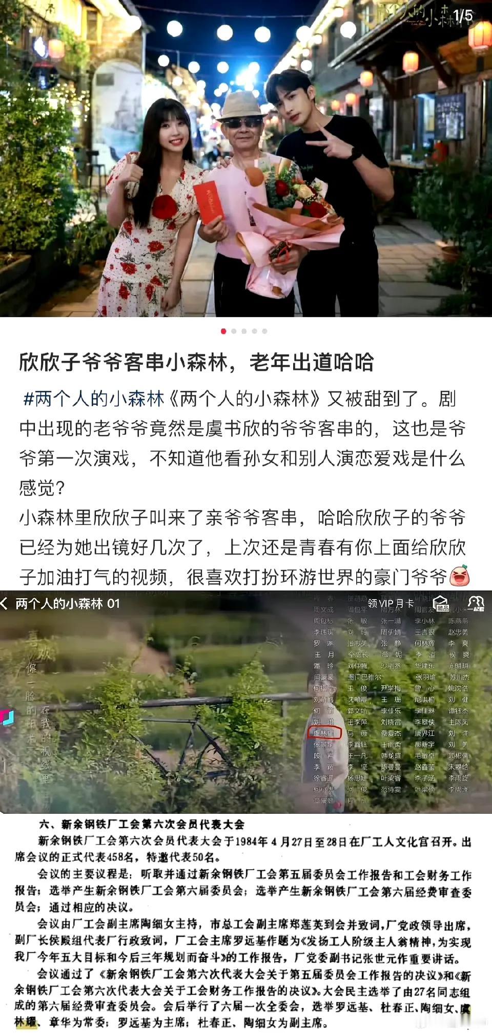 所以一直网传的虞书欣爷爷的名字并不是真的啊，还是第一次看到这个。。db网友太牛了
