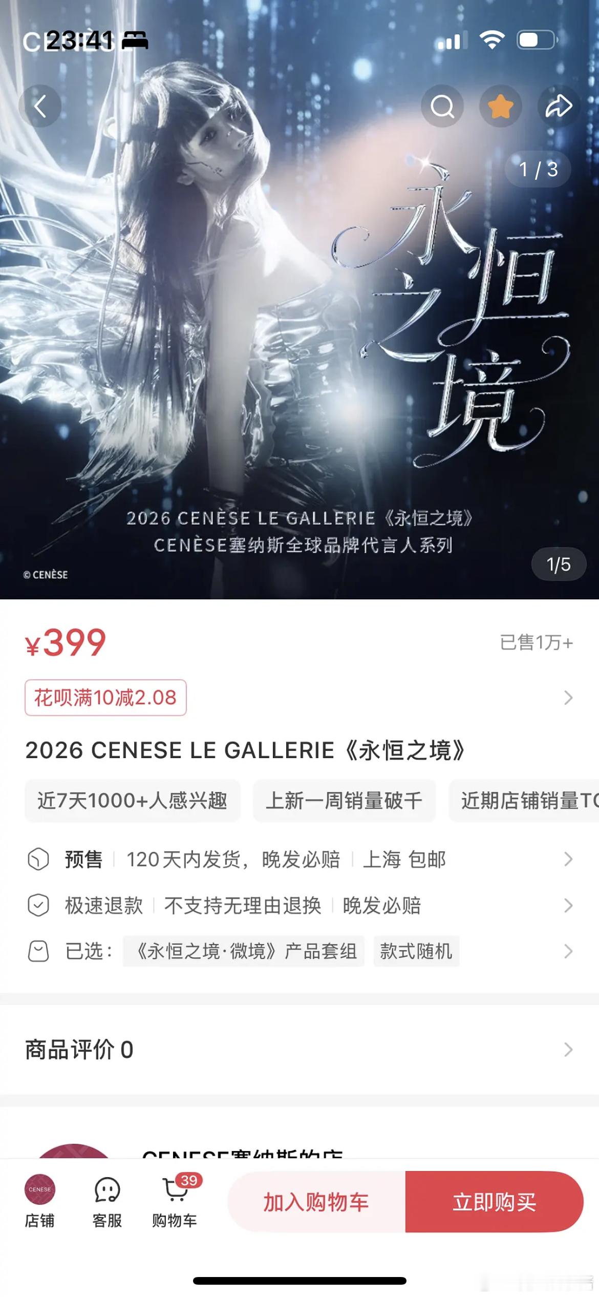 虞书欣限量950库存的高奢卡牌卖了2个月还没卖完吗
