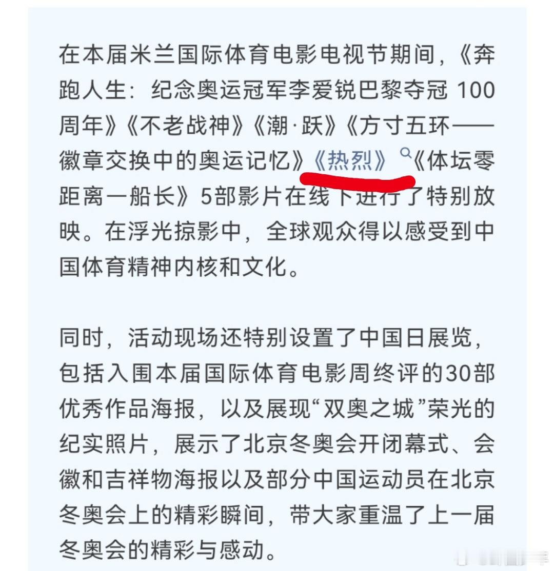 米兰国际体育电影电视节放王一博的热烈米兰国际体育电影电视节放映热烈谁的骄傲值瞬