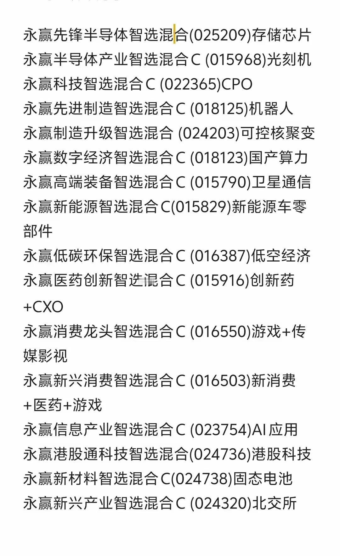 永赢智选系列是真能踩中风口啊！之前的人形机器人、存储芯片、CPO，到今年的卫星、