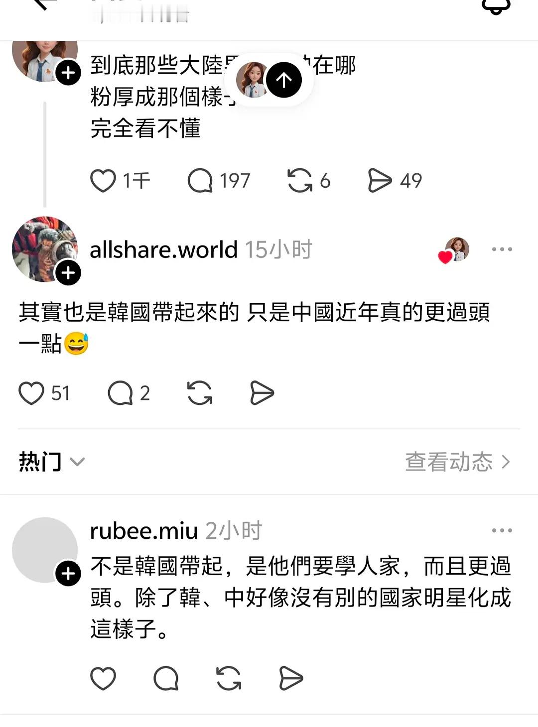 台湾人热议大陆男明星粉特别厚，还说都是学棒子的。。现在跟棒子混在一起几乎都认不出