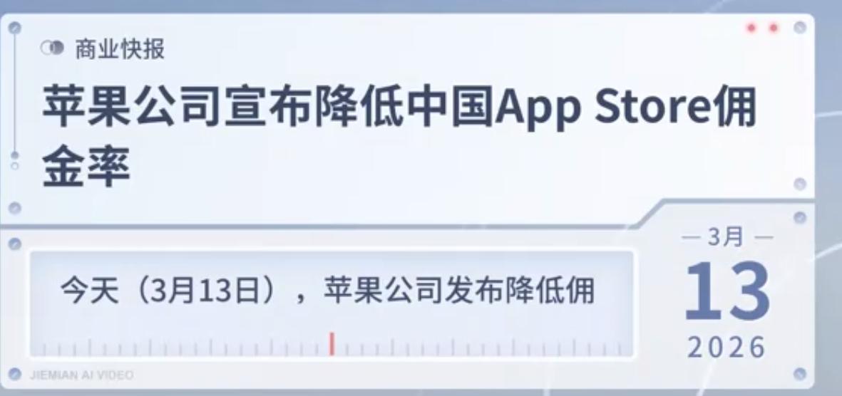 【苹果下调佣金率】更贵的安卓税，被迫跟进？媒体报道，15日起，适用于中国