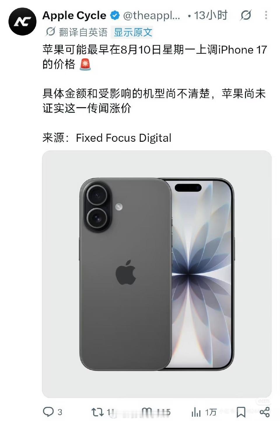 iPhone17或全球涨价网上铺天盖地全是iphone18涨价，我觉得ipho