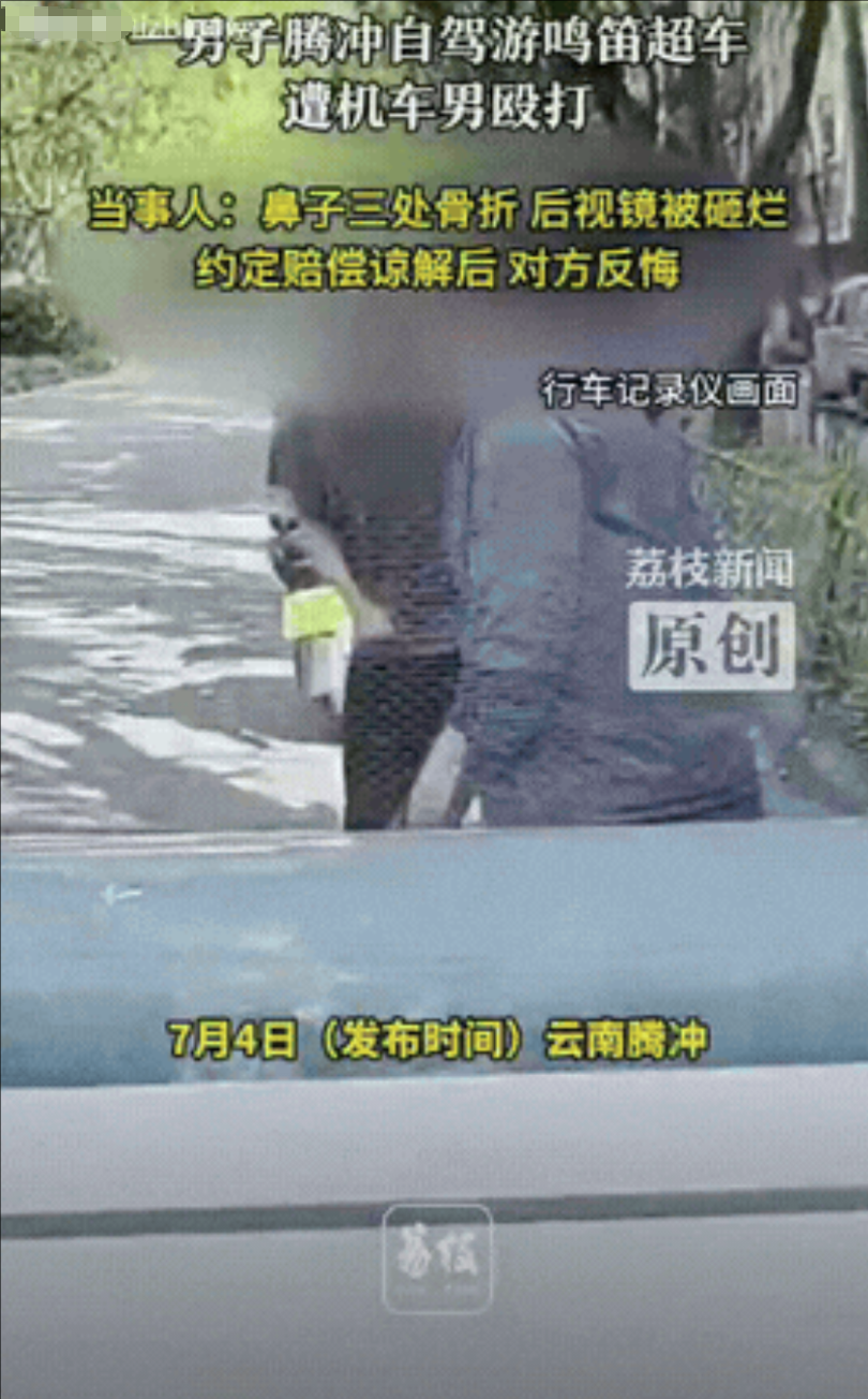 “人狂自有天收！”5月5日，云南腾冲，一来自西安男子开车到那自驾游，没想到，途中