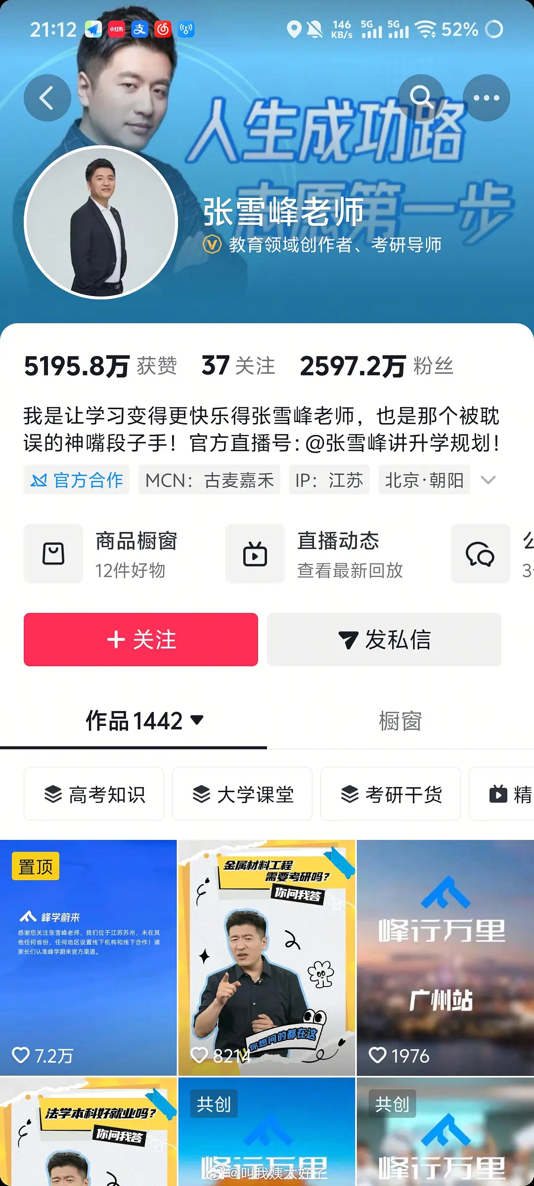 张雪峰头像和背景又换回来了。张雪峰