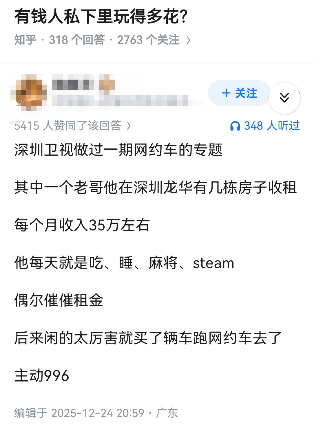 有钱人私下里玩得多花？