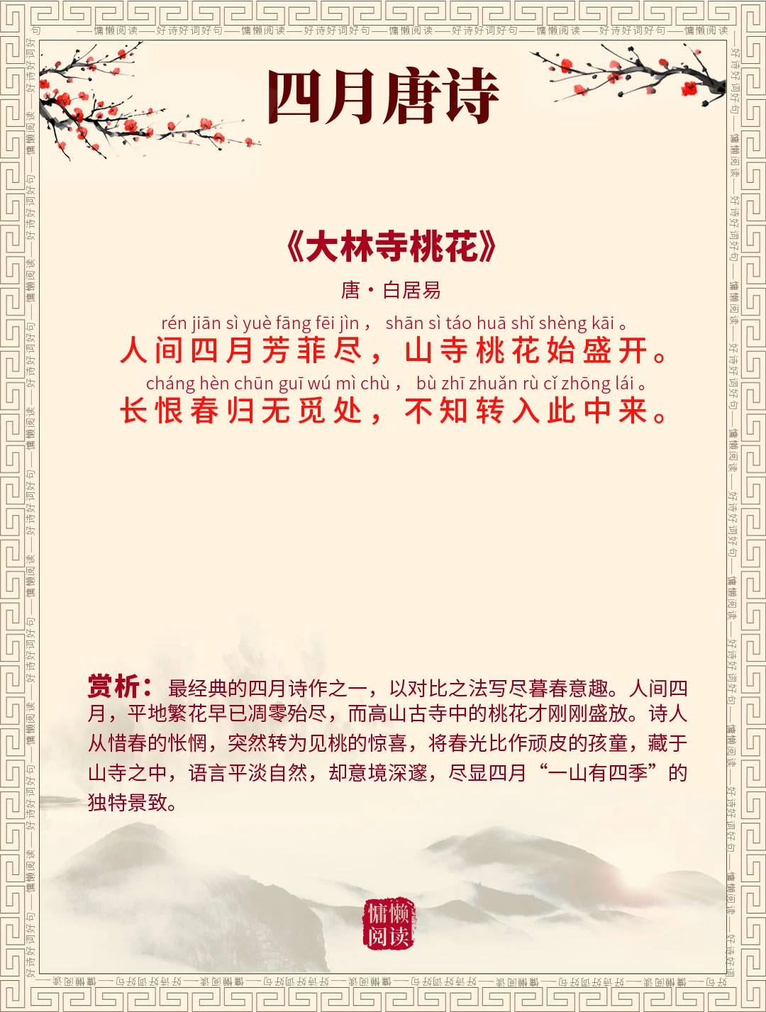 10首唐诗里写四月的经典诗词