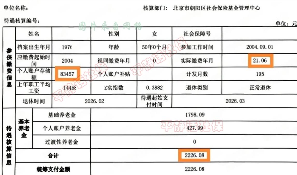北京养老金！指数0.3882在北京退能拿多少钱？为啥会这么多低指数呢？断缴