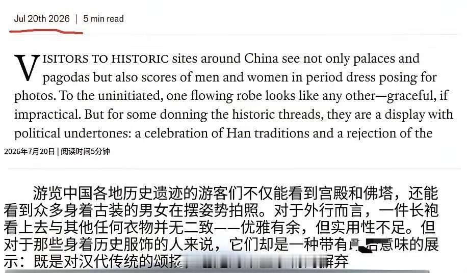 美国媒体7月20日发文痛批中国年轻人喜欢汉服和传统文化……海外新鲜事热点现场