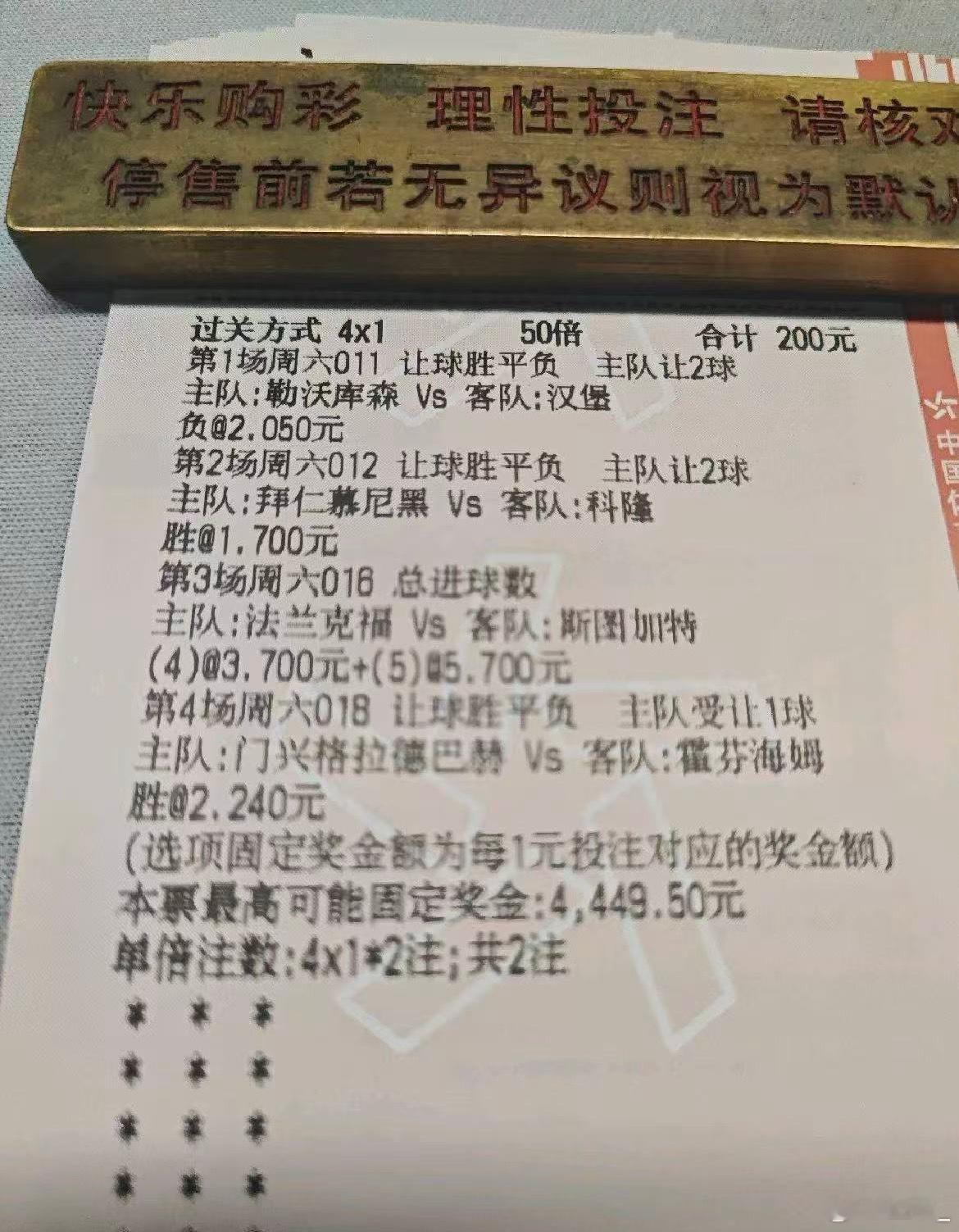 分享一下店内高手的博单