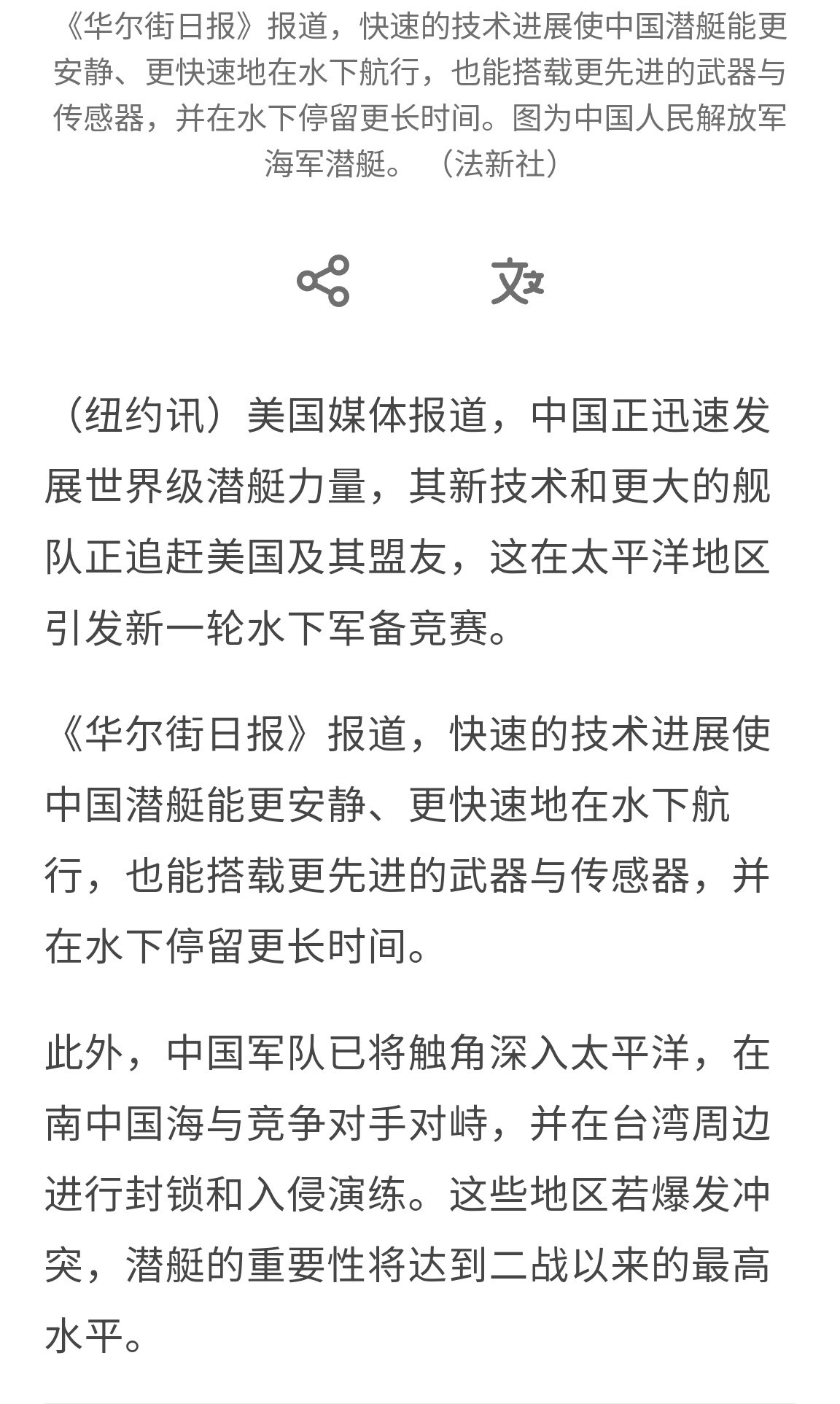 🔻华尔街日报报道，🇨🇳先进核潜艇正在快速追赶USN的领先地位。🔻美军相关