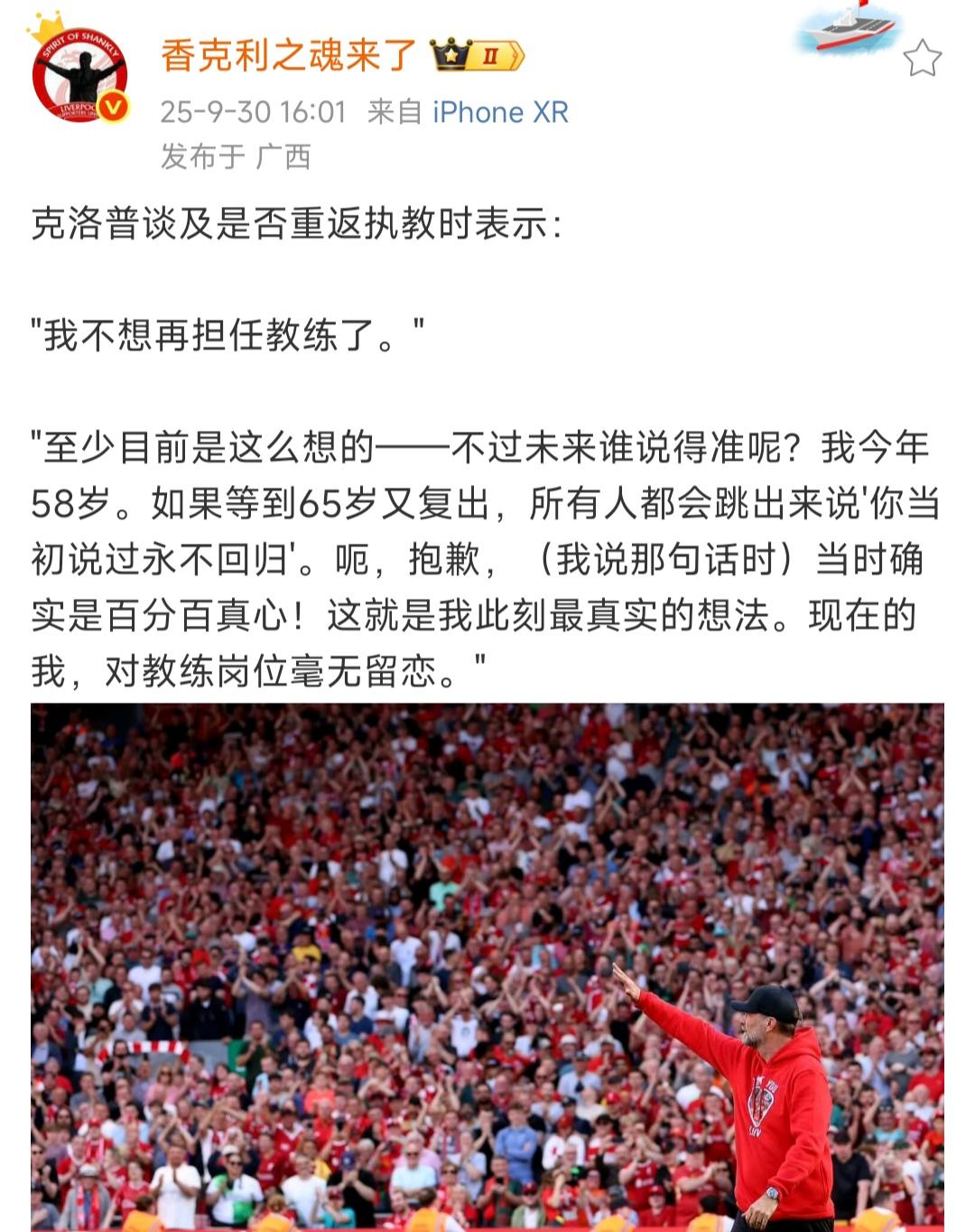 克洛普真是神人，居然不想复出执教！去年初他是说太累了，想休息一年，现在直接说